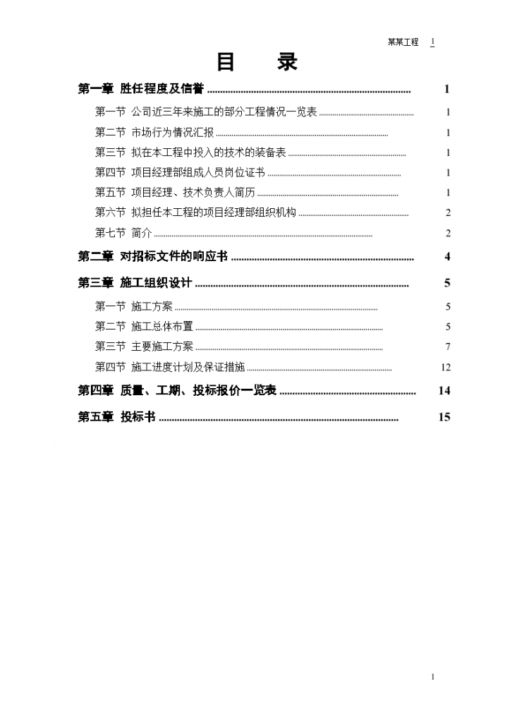 行政学院落综合楼工程施工组织设计-图一