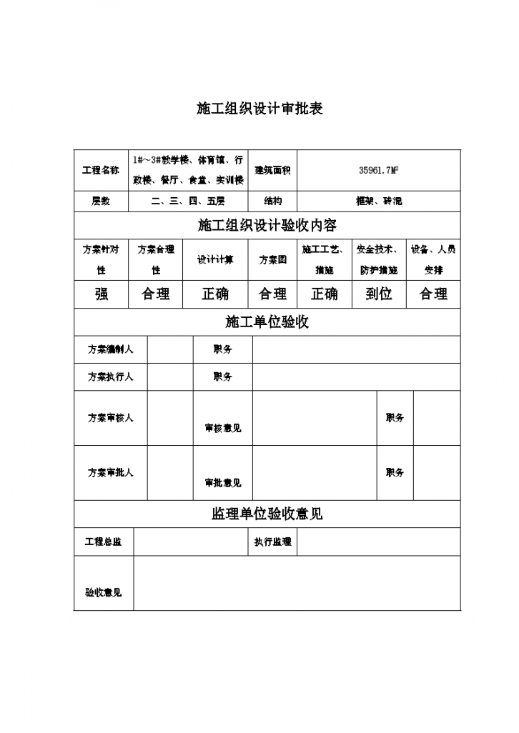 江苏昆山市第一职业高级中学施工组织设计方案-图二