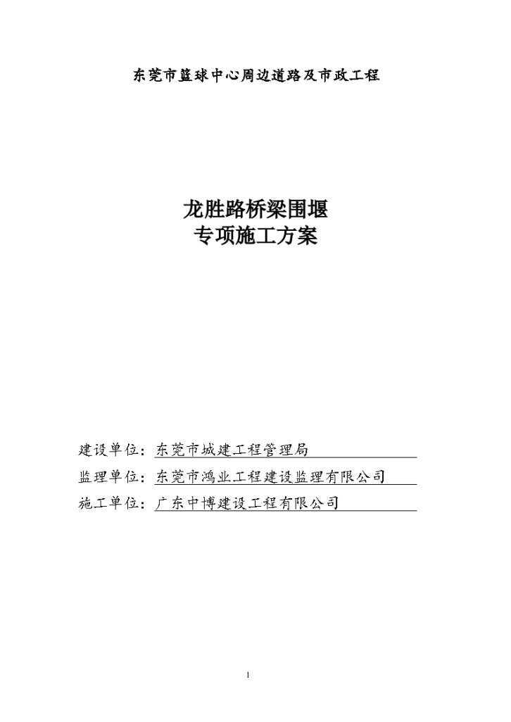 河道土方回填与围堰施工方案-图一