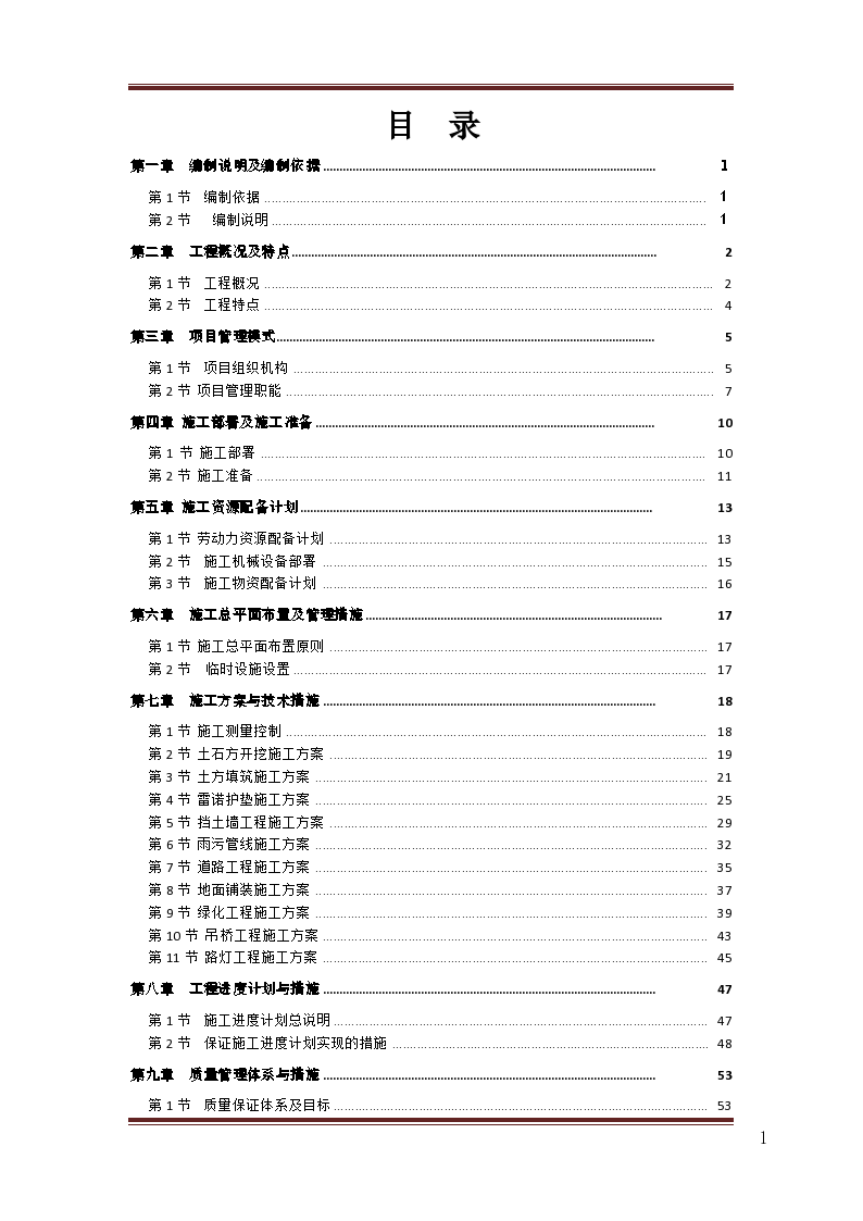 流域河道治理毛石挡墙工程施工方案