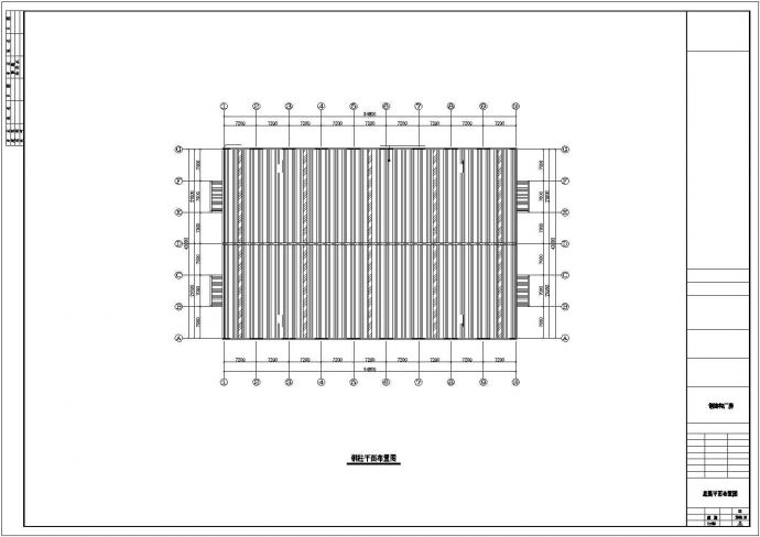 安徽某大型石材公司钢结构工程CAD图纸_图1