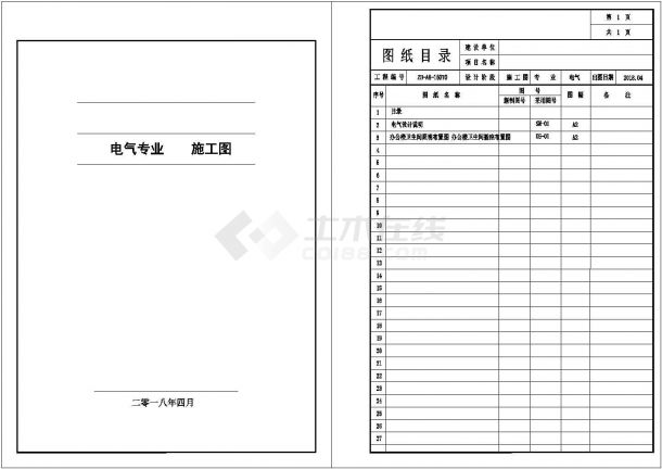 杭州某地多层办公楼及卫生间全套建筑施工设计图纸(含预算书)-图二