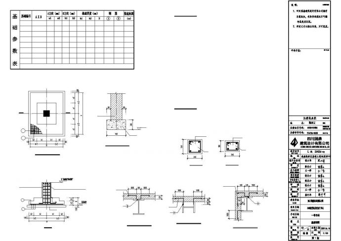 成都某公司钢结构布置设计CAD图纸_图1