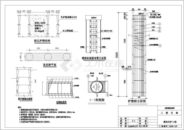 某地区14米深基坑排桩加桩顶支撑支护全套设计施工CAD图纸-图二