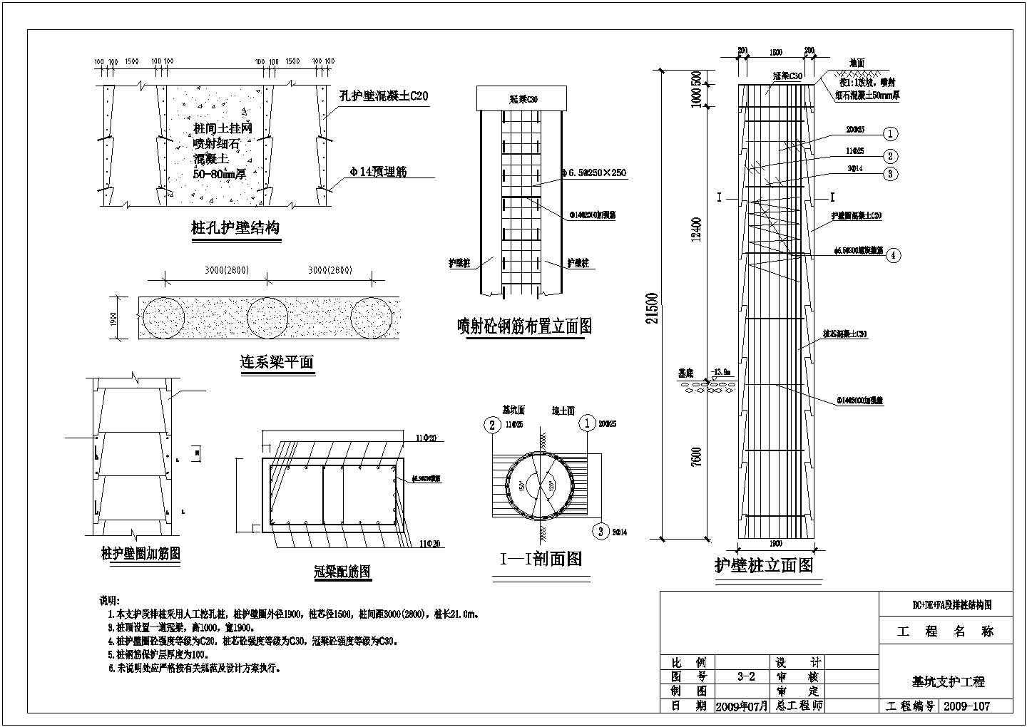 某地区14米深基坑排桩加桩顶支撑支护全套设计施工CAD图纸
