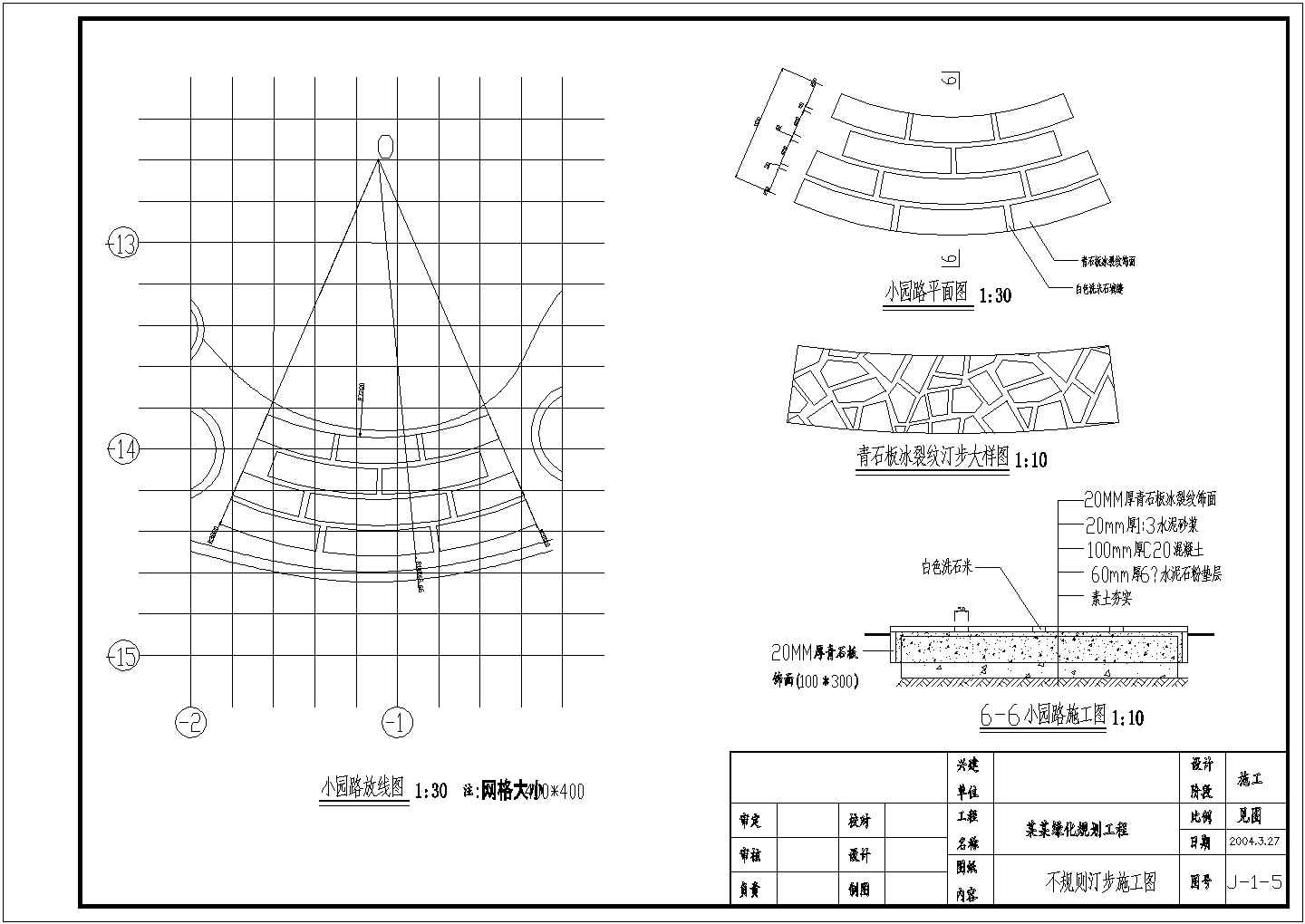 某艺术花架施工CAD设计构造套图