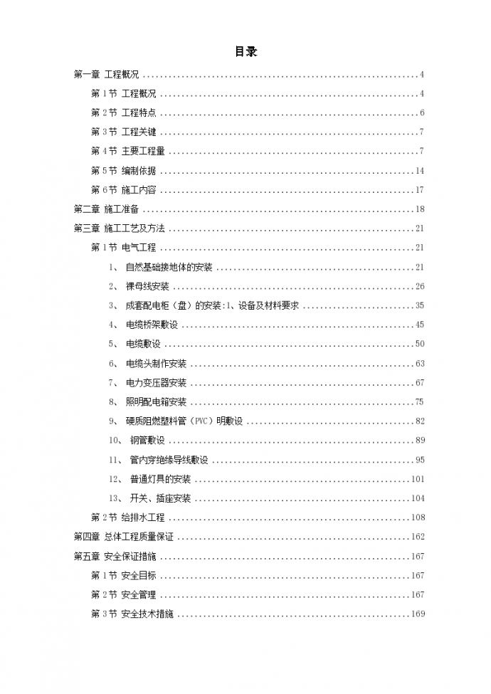 新时代广场电照及给排水工程施工组织设计方案_图1