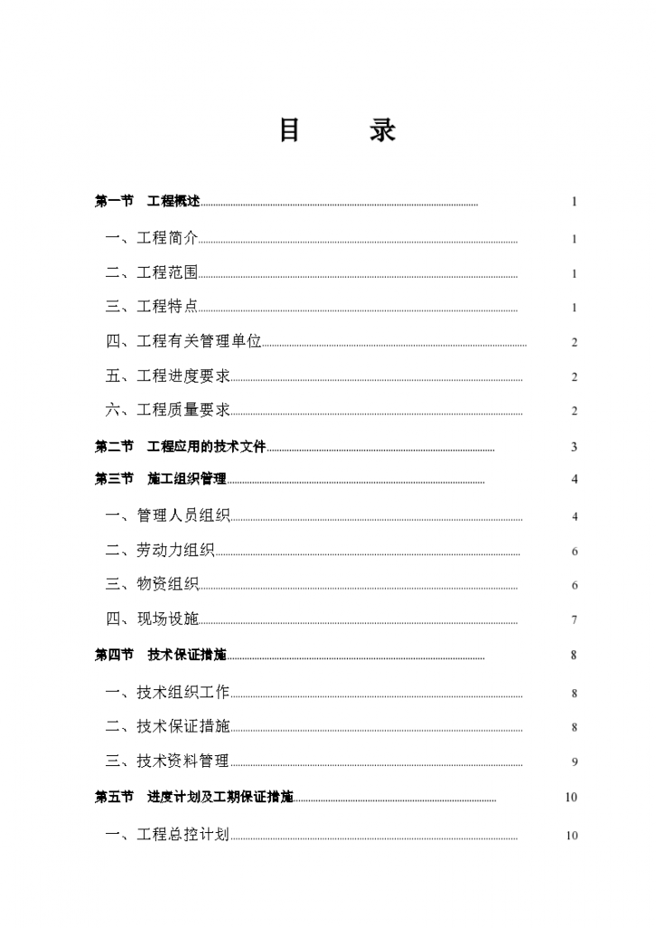 越来越好有限公司办公楼消防系统工程施工组织设计-图一