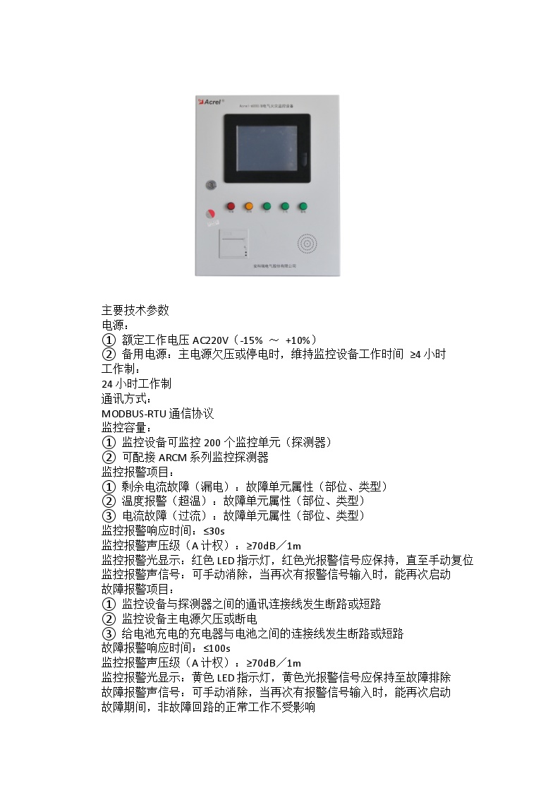 安科瑞电气火灾监控系统在基地建设项目的设计与应用-图二