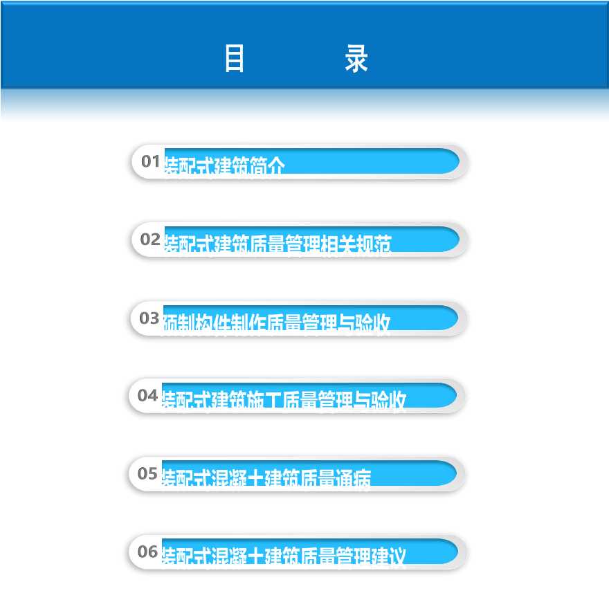 装配式混凝土建筑质量管理与验收（图文丰富）-图二