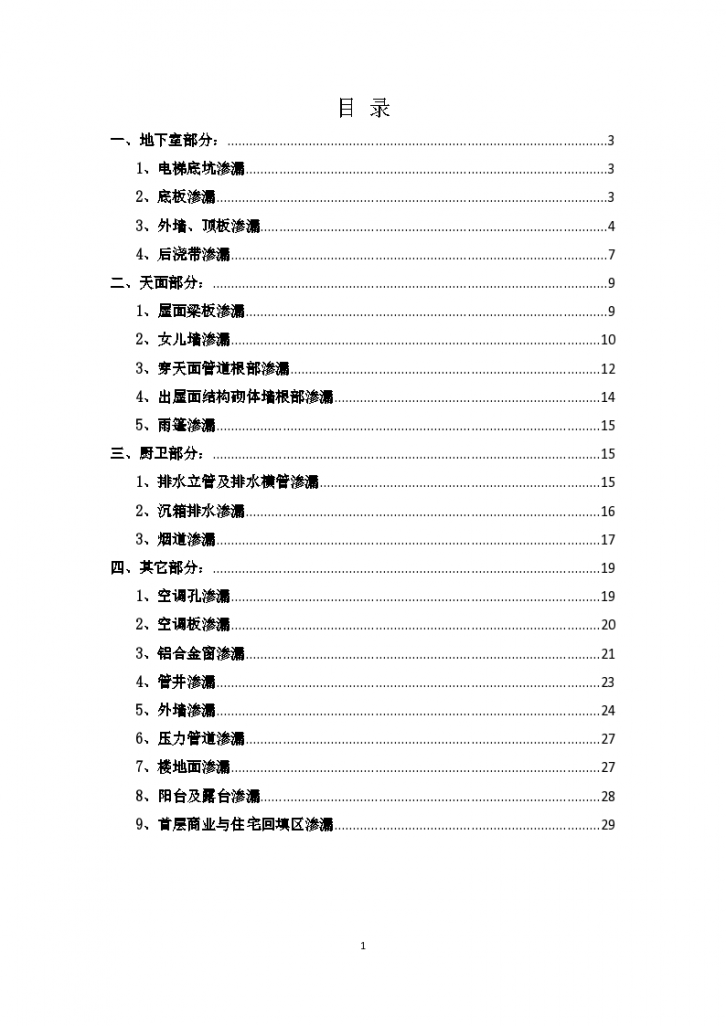 建筑工程常见防渗漏原因及预防措施-图一