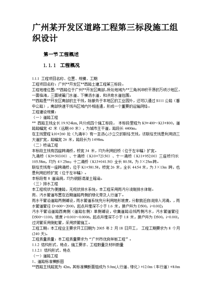 杭州市某道路桥梁工程投标施工组织设计方案书（打印）-图二