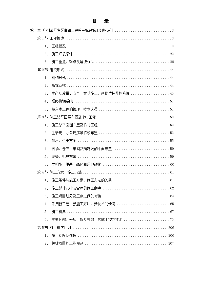 杭州市某道路桥梁工程投标施工组织设计方案书（打印）