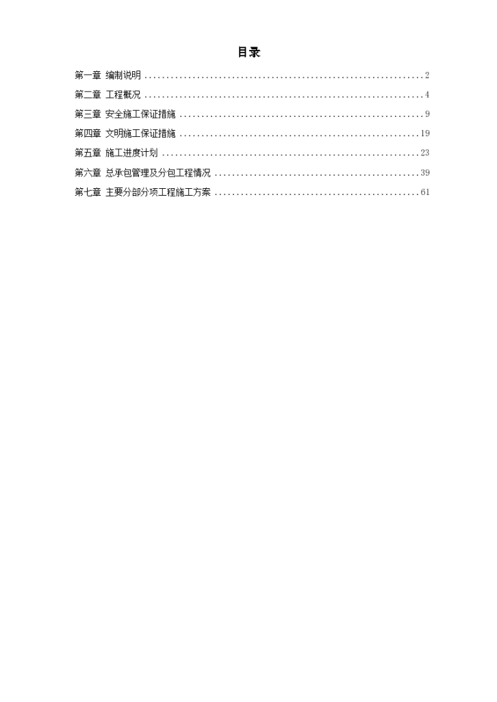 北京市某办公楼装修改造施工组织设计方案-图一