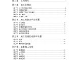 某地区针织公司厂房综合楼、宿舍楼、生产辅助用房工程施工组织设计方案图片1