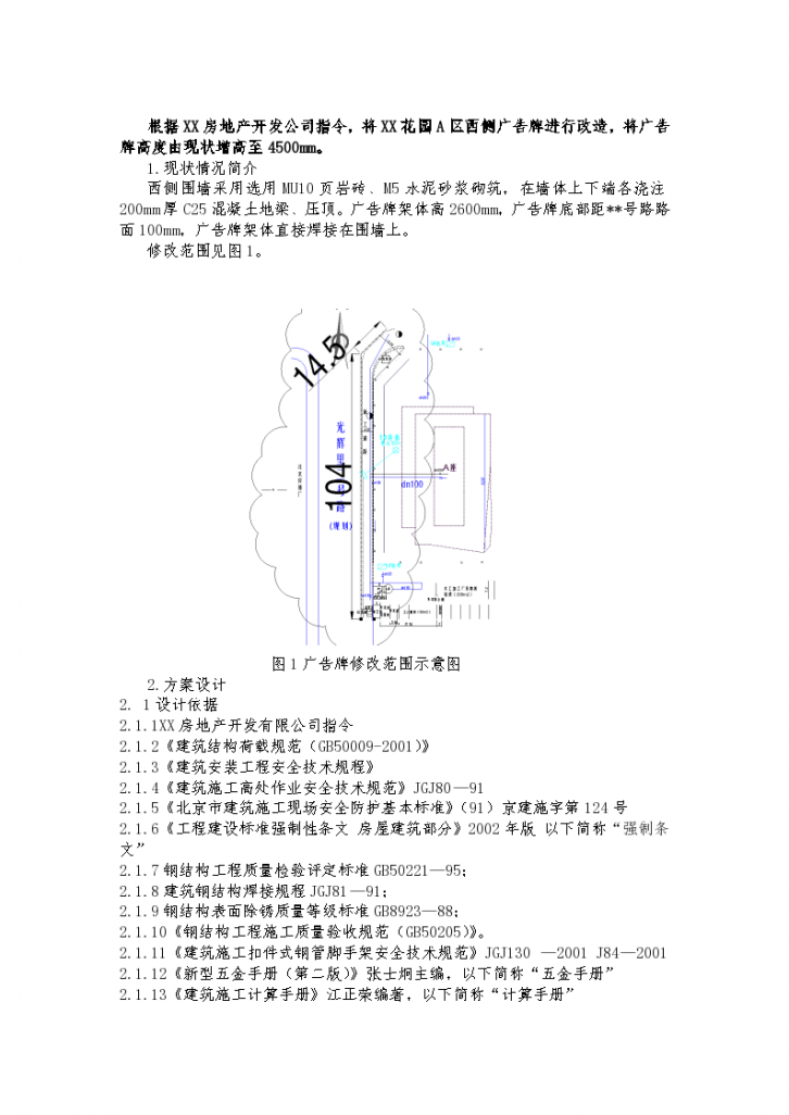 北京市某工程广 告牌施工方案(含计算书)-图一