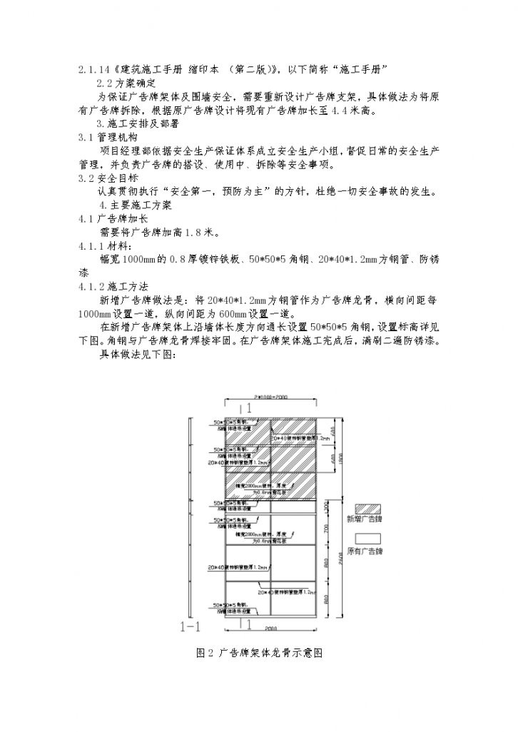 北京市某工程广 告牌施工方案(含计算书)-图二