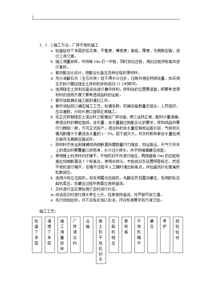 某地区石灰、粉煤灰稳定碎石基层详细文档-图二