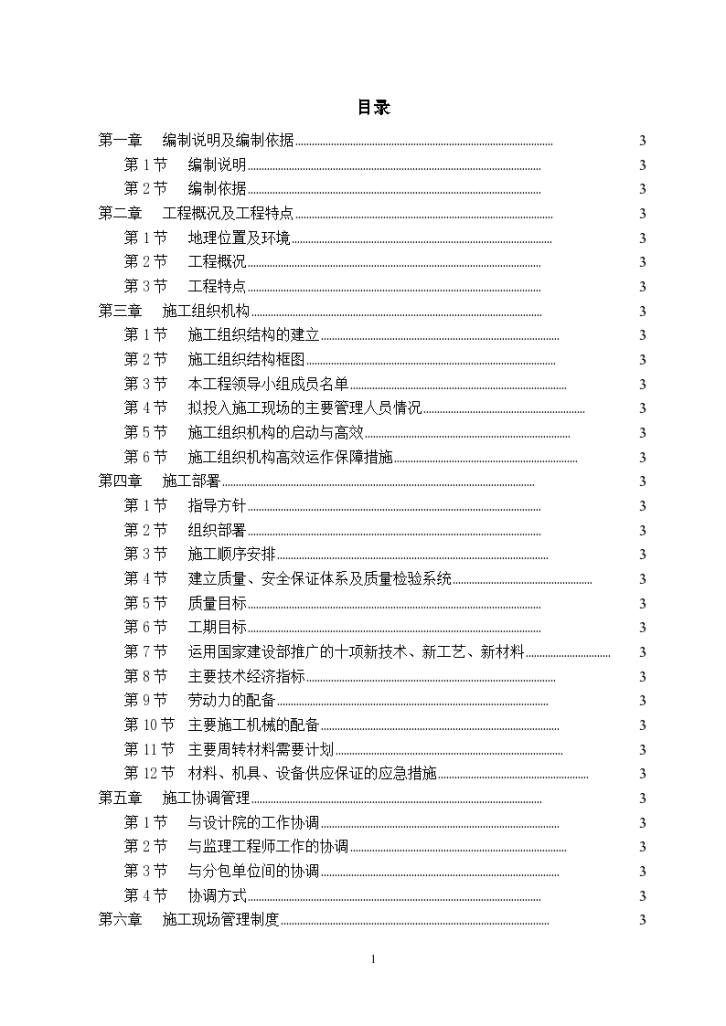 成都市牡丹名邸( 高层商住二用)施工组织设计.-图一