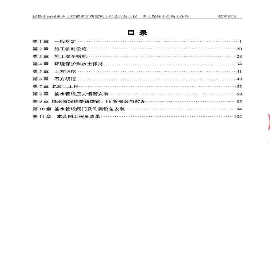 水库输水管线安装水土保持技术文件丨104页-图二