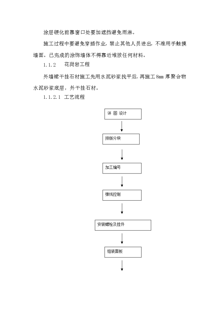 某地区乳胶漆施工方案详细文档-图二