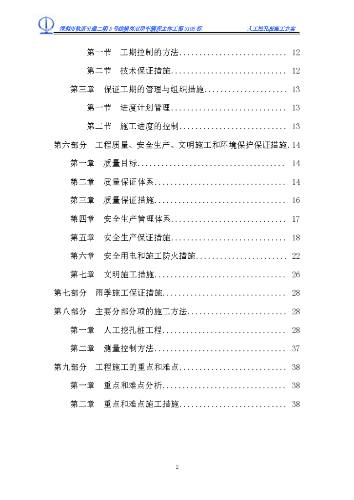 某地区人工挖孔桩施工方案详细文档-图二