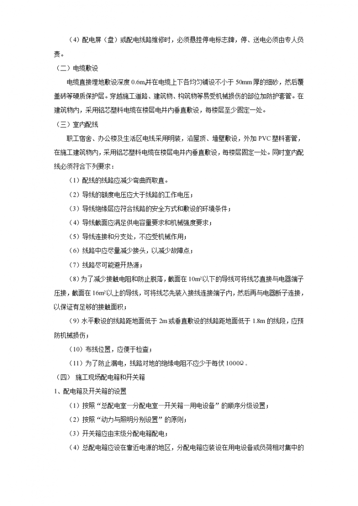 杭州清怡花苑工程施工现场临时用电施工组织设计-图二