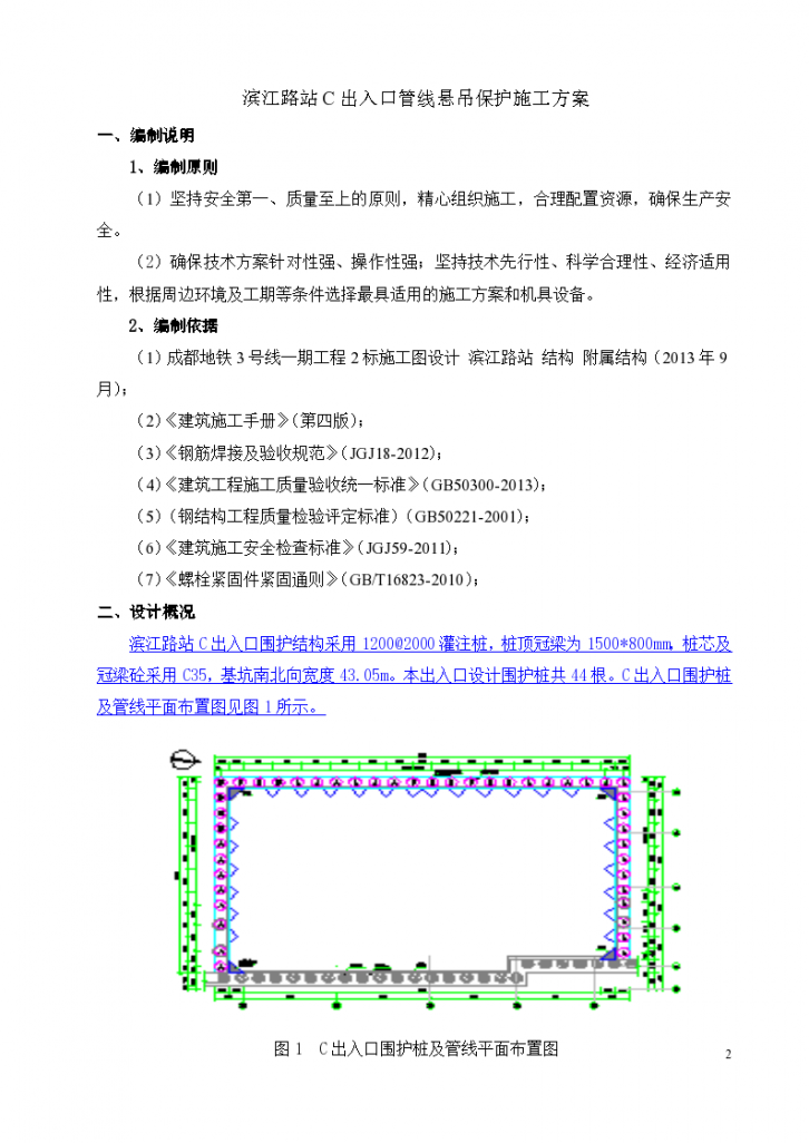 滨江路站附属结构C出口 及2号风亭组管线悬吊保护施工方案-图二