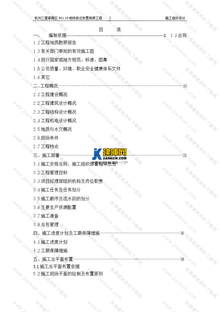 杭州三里亭南区某R21-29地块拆迁安置用房工程施工组织设计-图二