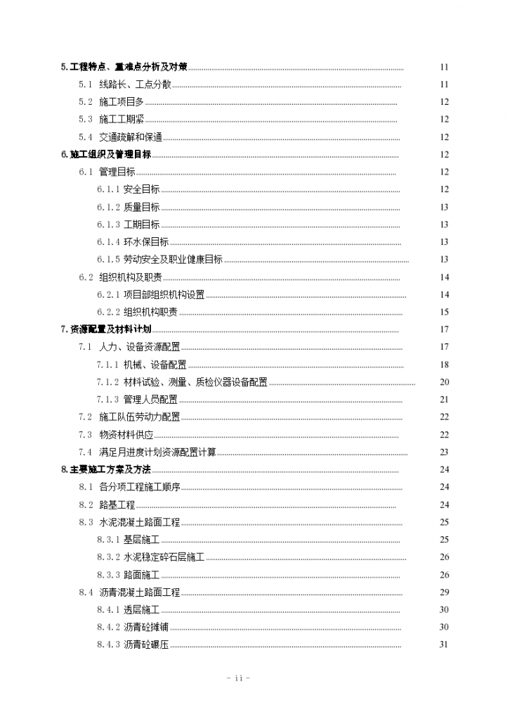 [锦屏]水电站场内道路整治及泄洪交通洞施工组织设计-图二