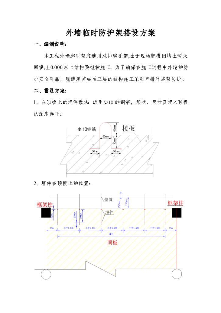 某外墙临时防护架搭设方案-图一