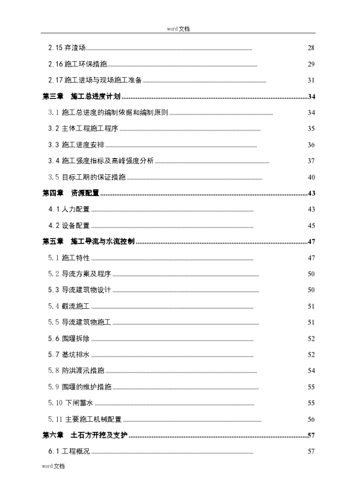 新建防洪大堤河道综合整治工程施工组 织设计-图二