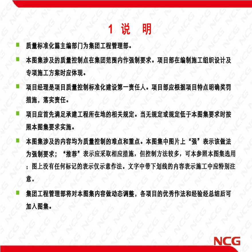 [南京]施工企业质量管理标准化图集图文并茂-图二