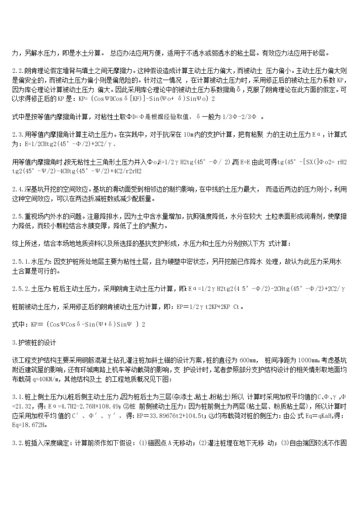 某地区综合楼工程为实例详细文档-图二