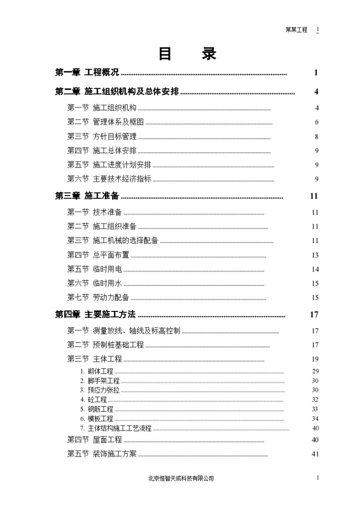 某地区体育学院体操、艺术体操训练馆详细文档-图一