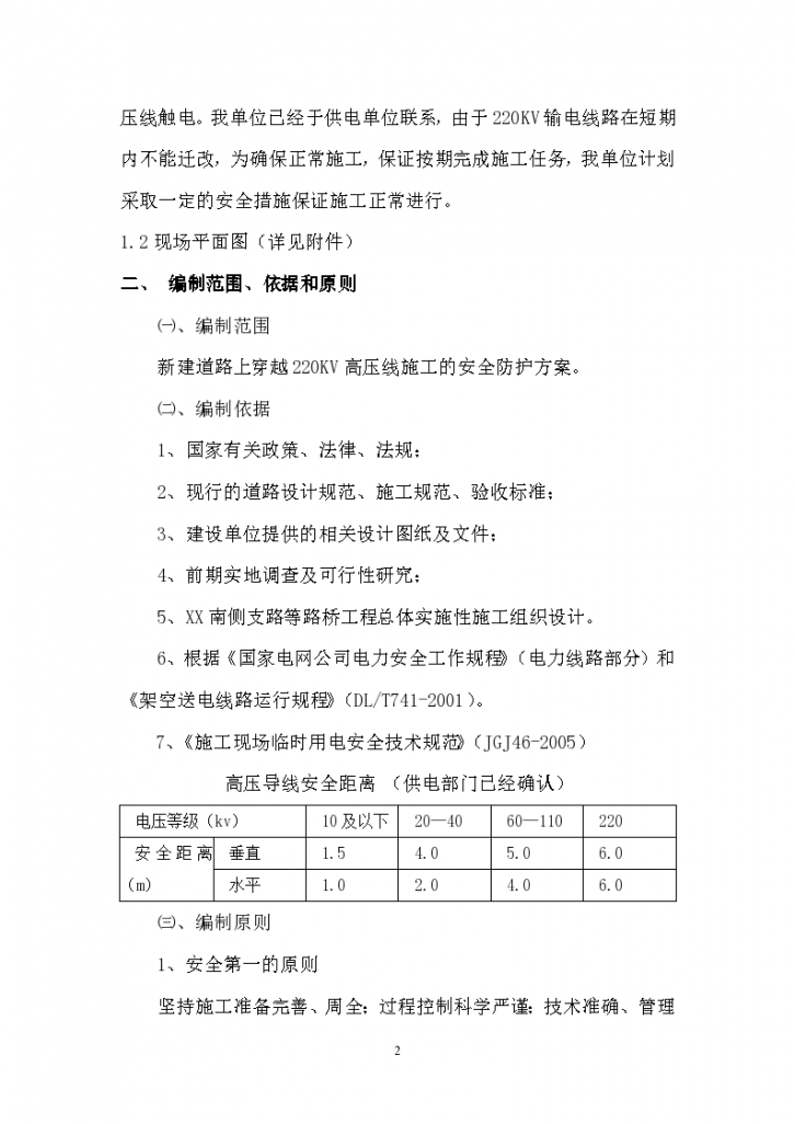 XX支路等路桥高压线安全专项施工方案-图二