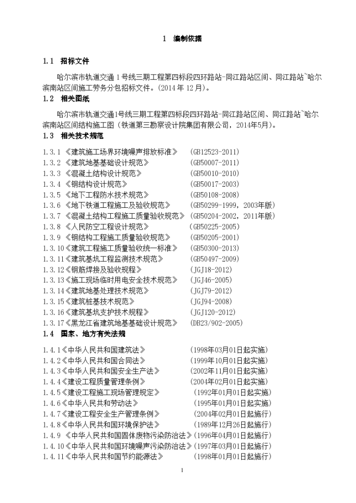 暗挖工程施工方案专家论证-图一