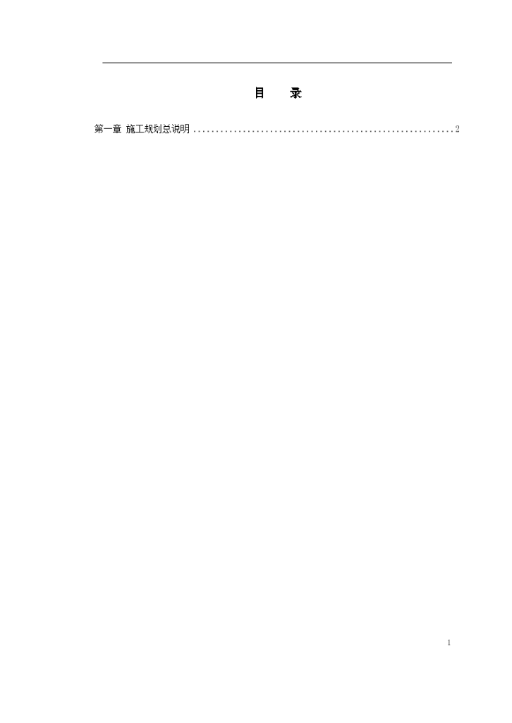 长江堤防隐蔽工程枞阳县大砥含B段护岸工程施工组织设计方案书-图一