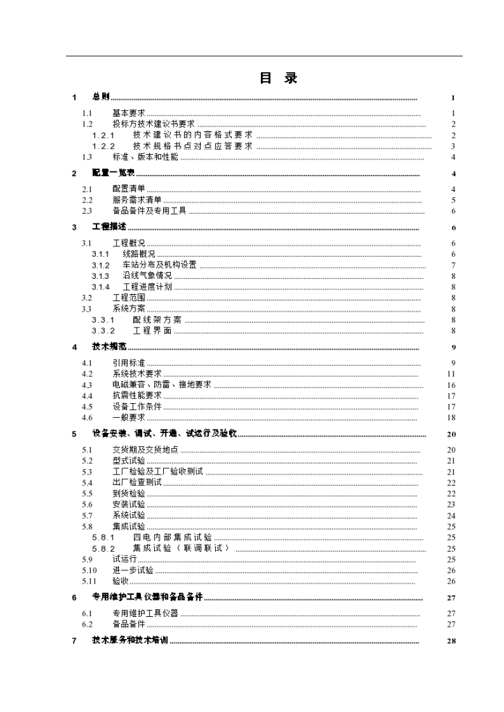 铁路通信物资采购技术规格书-配线架-图二