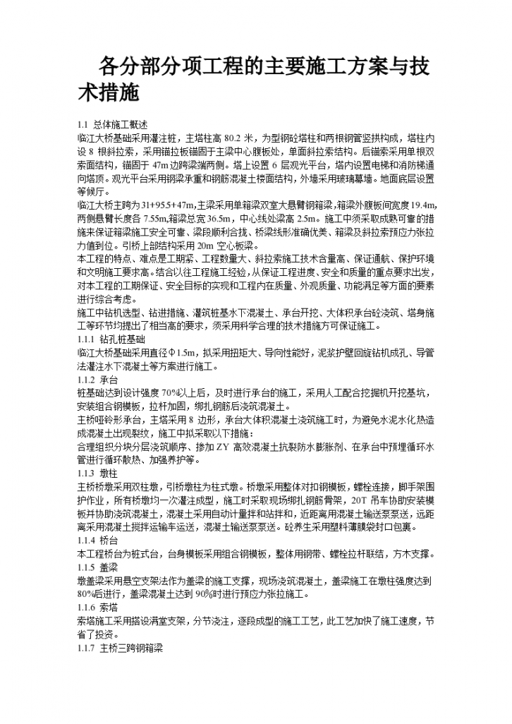 芜湖临江大桥 施工组织设计-图二