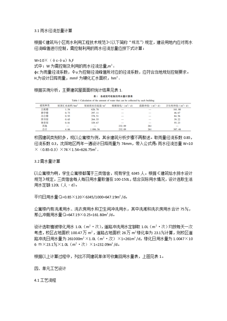 一套校园雨水收集回用系统工艺流程方案.-图二