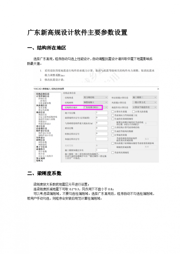 广东新高规设计软件主要参数设置_图1