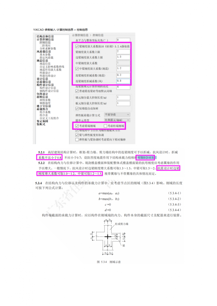 广东新高规设计软件主要参数设置-图二