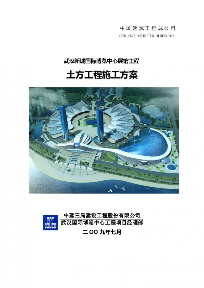 武汉新城国际博览中心展馆工程土方工程施工方案_图1
