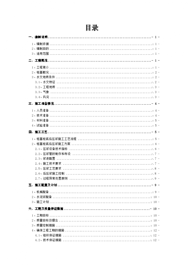 乐清湾1号桥桩底后压浆 施工技术方案-图二