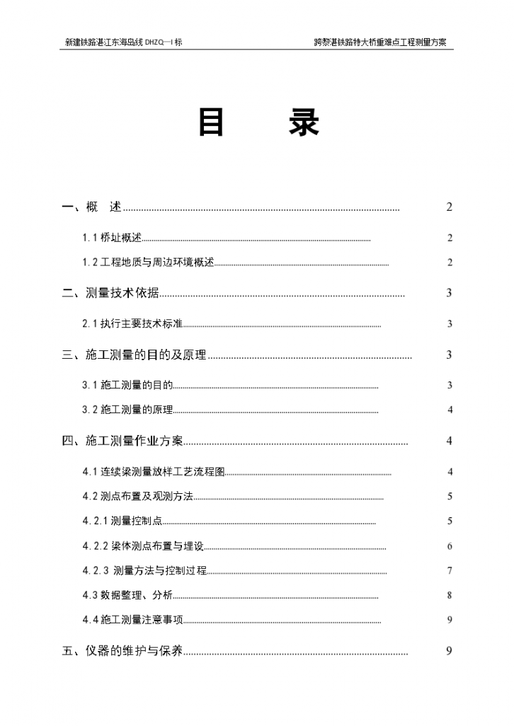 跨黎湛铁路特大桥重难点工程 测量方案-图一