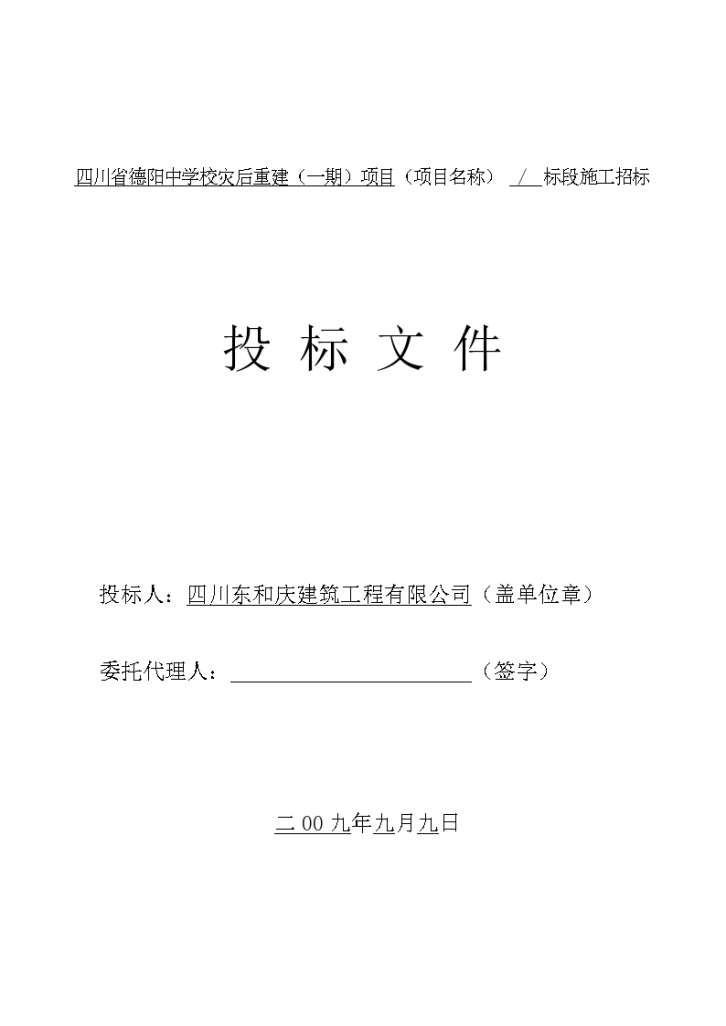 某地区中学校灾后重建项目投标文件详细文档-图二