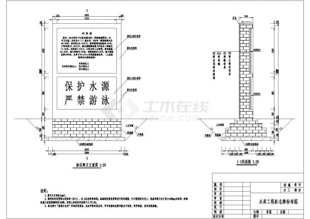 [湖南]某地小型病险水库加固工程设计施工cad图(含总平面图)-图一