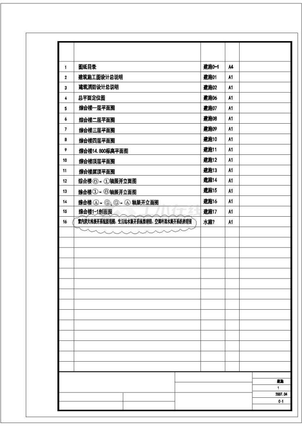 综合楼报建设计图纸-图二