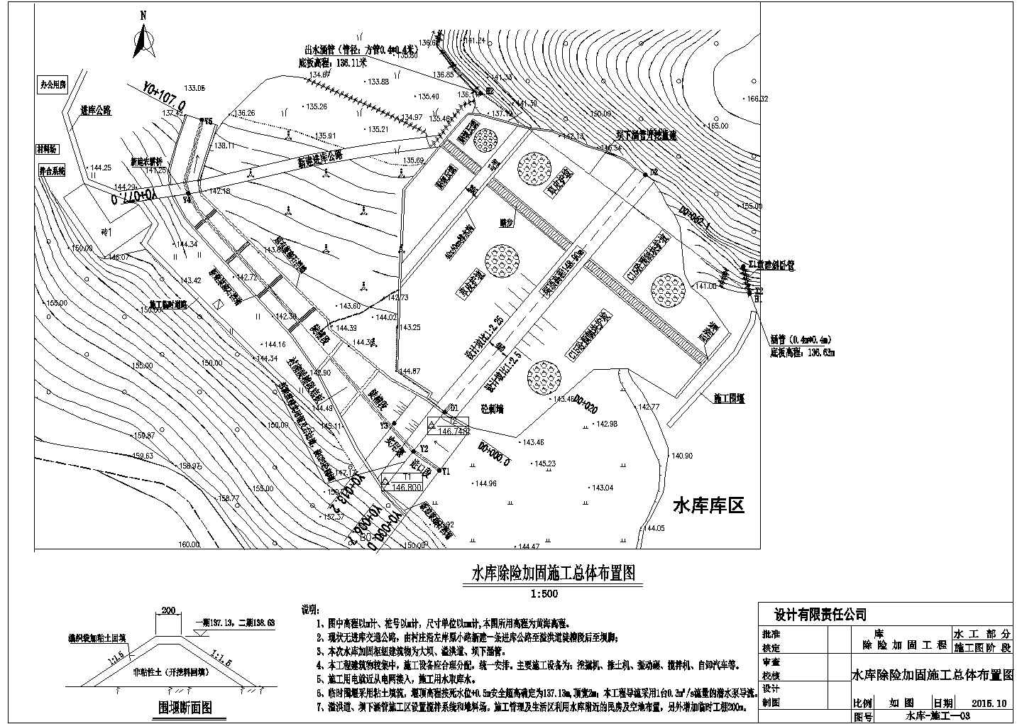 [江西]某小(二)型水库除险加固工程全套施工设计cad图(大坝 溢洪道 涵管)